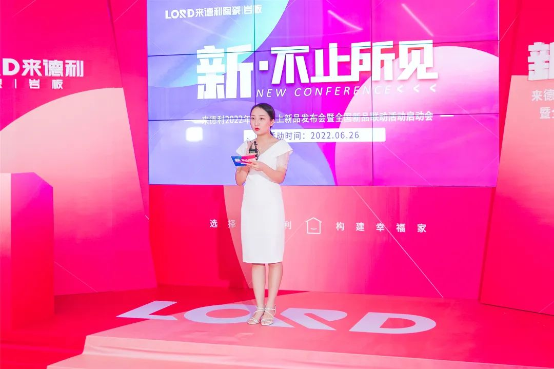 【新·不止所見(jiàn)】來(lái)德利2022年品牌線(xiàn)上新品發(fā)布會(huì)圓滿(mǎn)成功！