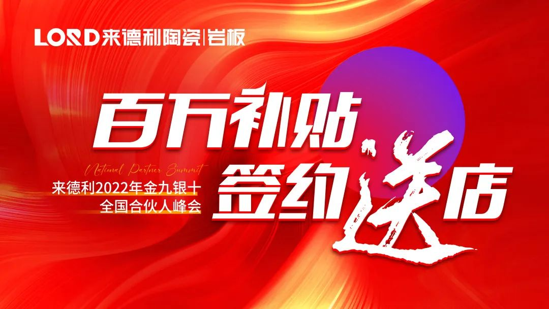 連下11城！來德利攜手全國合伙人搶占先機！