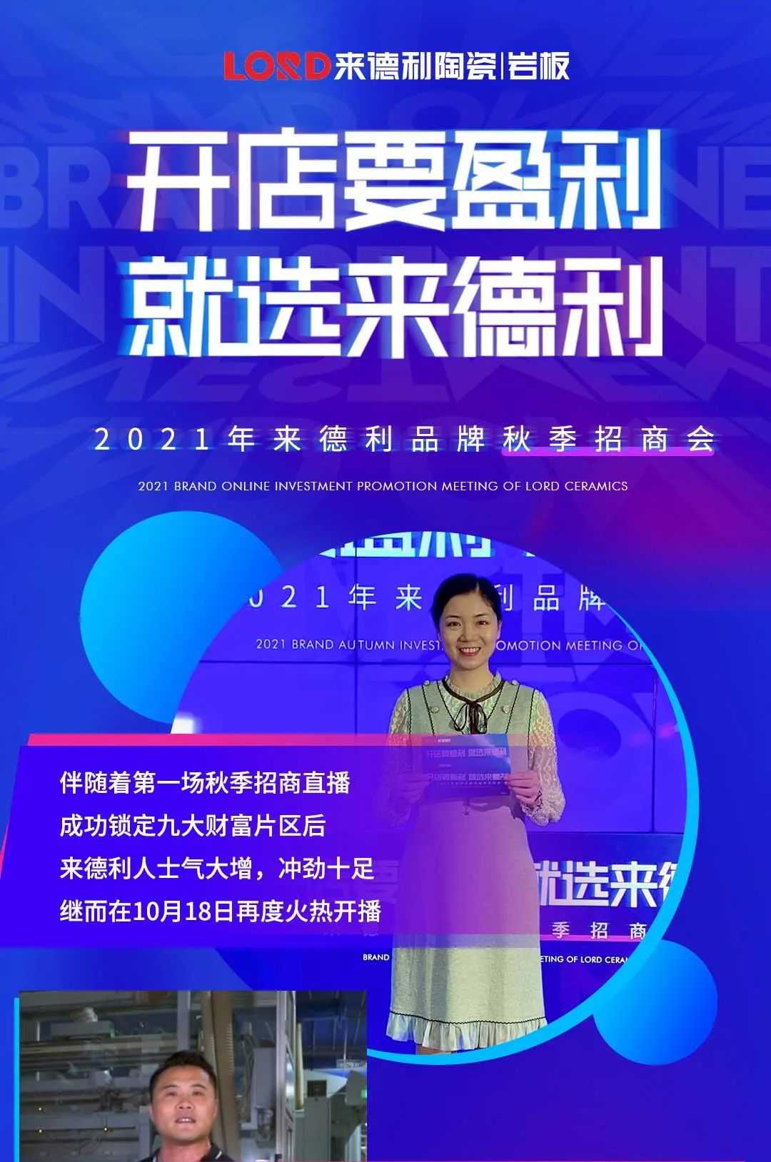 線上圈粉，屢獲點贊 | 來德利再度開播，火熱來襲！