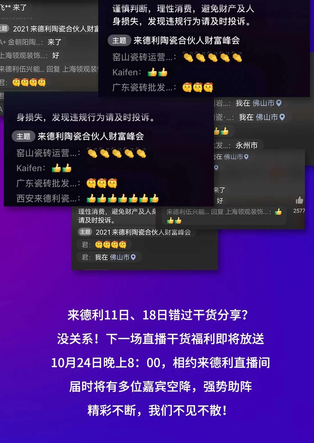 線上圈粉，屢獲點贊 | 來德利再度開播，火熱來襲！(圖4)