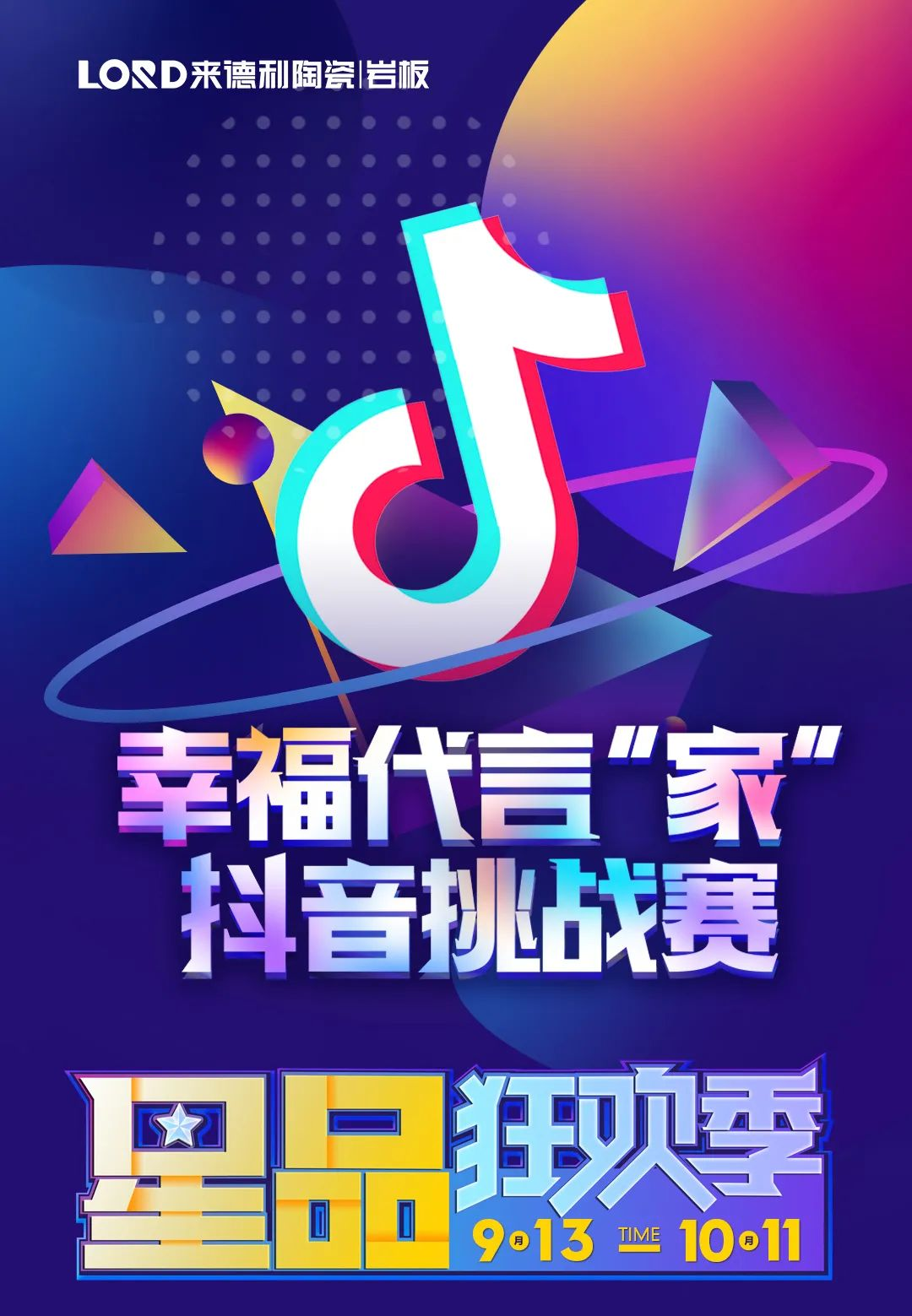 你就是那顆最亮的星 | LORD全國抖音挑戰賽來啦~