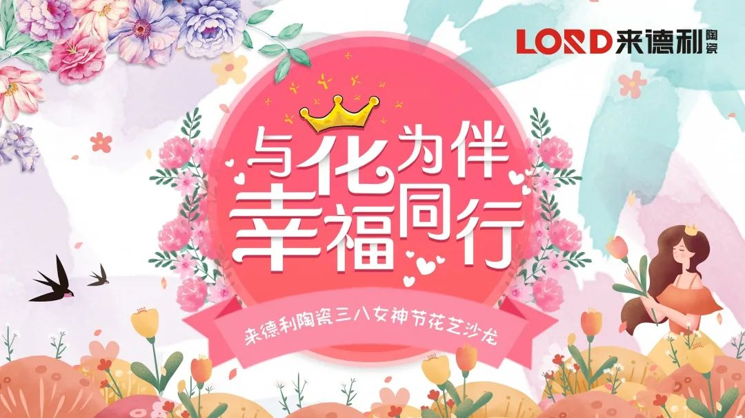 Happiness | 3.8以花為伴，與LORD共尋繁忙之外的那份美好