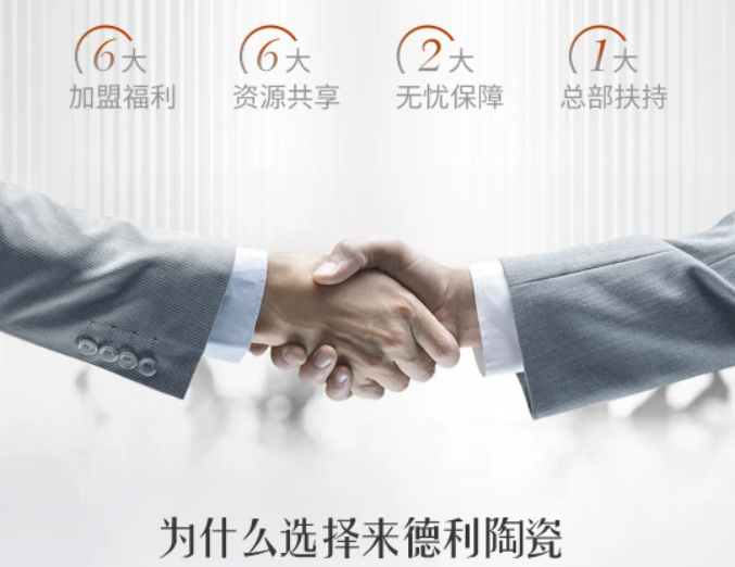 加入來德利陶瓷，風(fēng)口之下贏戰(zhàn)市場！