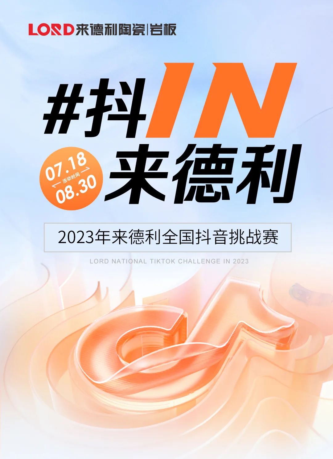 來了來了！來德利全國抖音挑戰賽又雙叒開始啦！