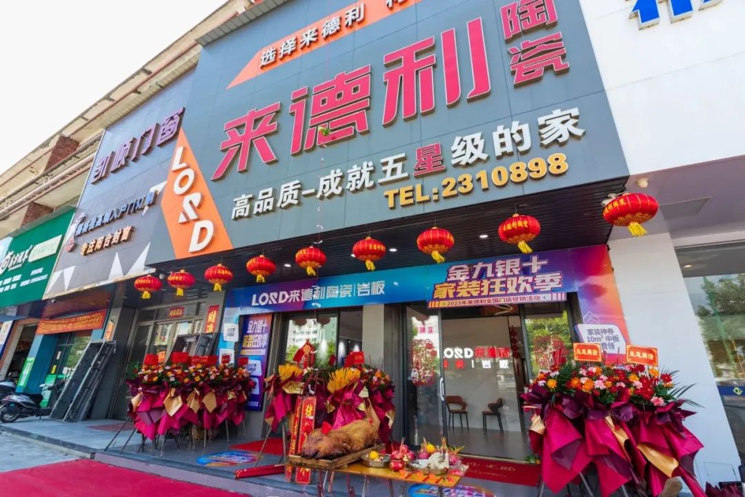 開(kāi)平來(lái)德利旗艦店煥新開(kāi)業(yè)，打造全新家裝生活體驗(yàn)館！
