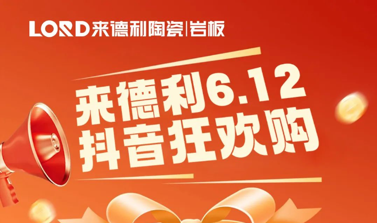 專場福利 | 來德利抖音團(tuán)購專場直播中獎(jiǎng)名單公布