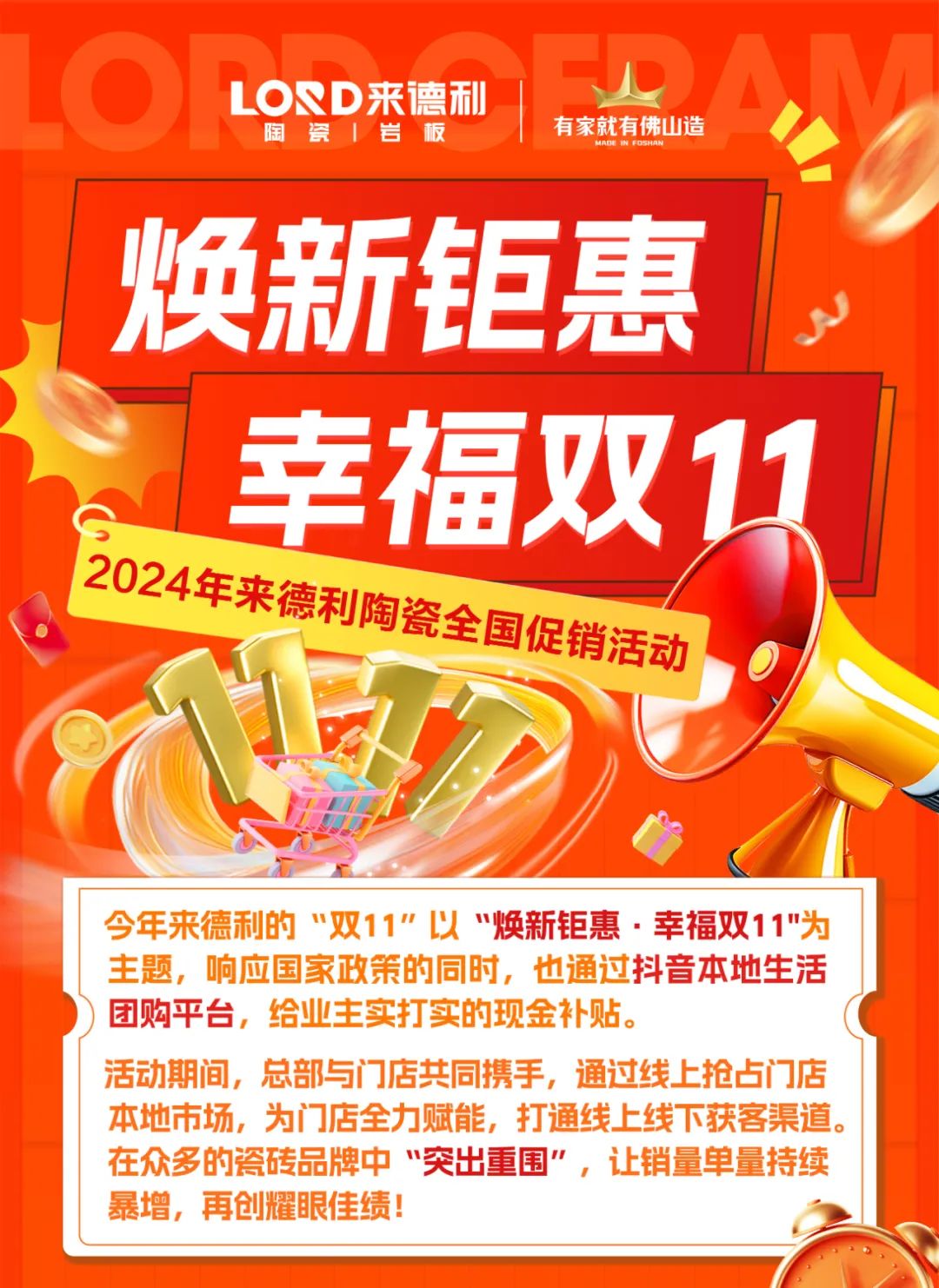 來(lái)德利雙11全國(guó)促銷(xiāo)圓滿(mǎn)結(jié)束，品牌終端線(xiàn)上狂攬百萬(wàn)流量！