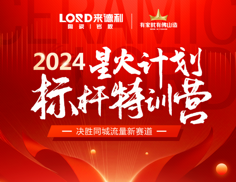 圓滿收官！來德利星火計劃標(biāo)桿特訓(xùn)營，決勝同城流量新賽道