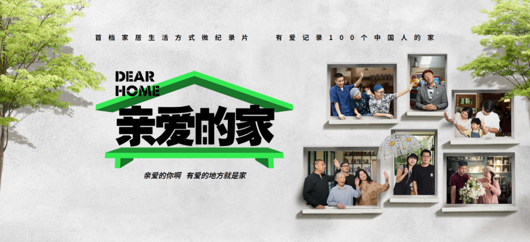 從生活到熒幕：來德利 × 《親愛的家》 跨界合作，傳遞家的幸福溫度！